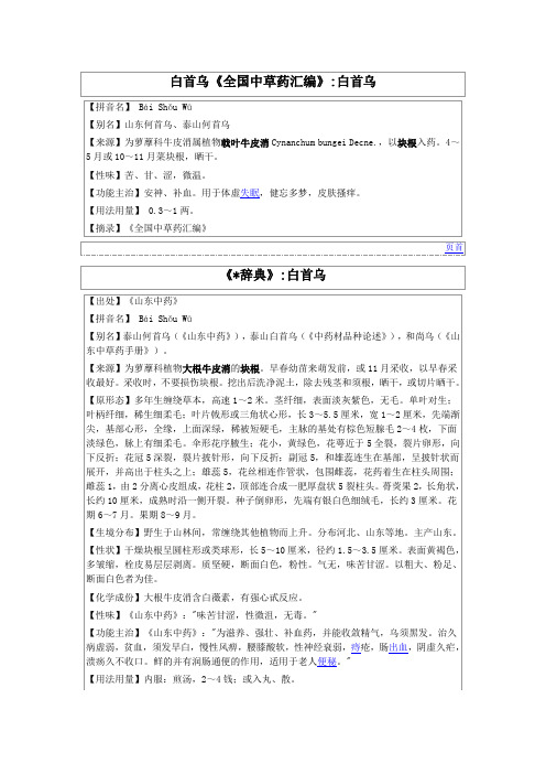 白首乌《全国中草药汇编》