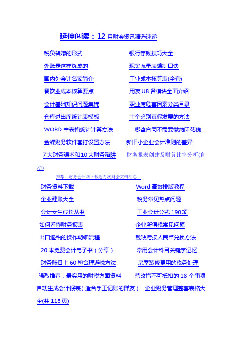 财务账目上60种合理避税方法