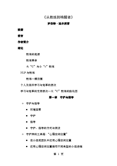 CP教练技术资料从教练到唤醒者