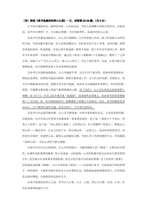 中考论述类文本阅读《读书是最好的养心之道》真题及答案解析