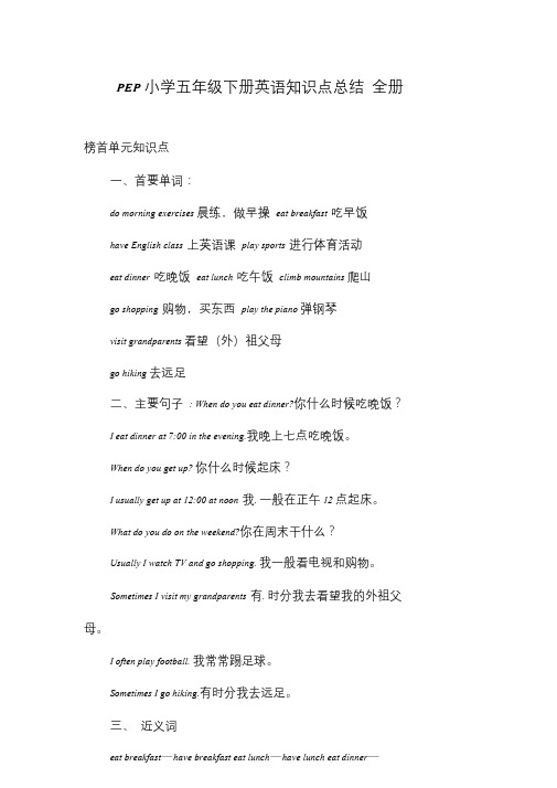PEP小学五年级下册英语知识点总结全册.doc