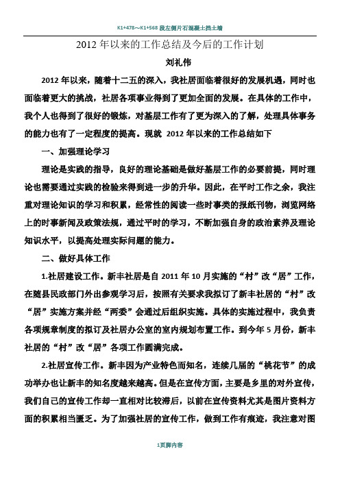 2012年以来的工作总结及今后的工作计划