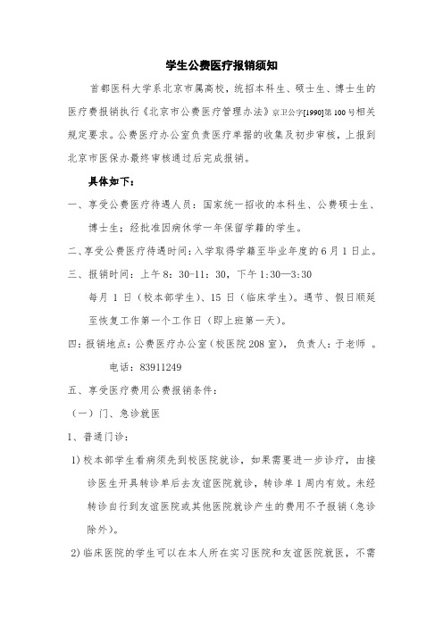 学生公费医疗报销须知