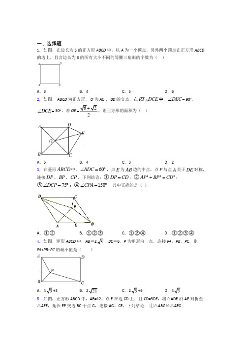 八年级初二数学第二学期平行四边形单元 易错题测试提优卷