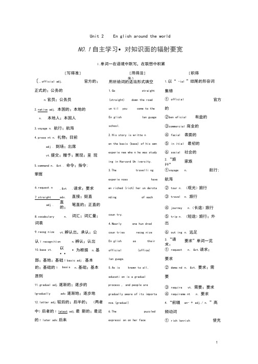 高考英语一轮复习Unit2Englisharoundtheworld导