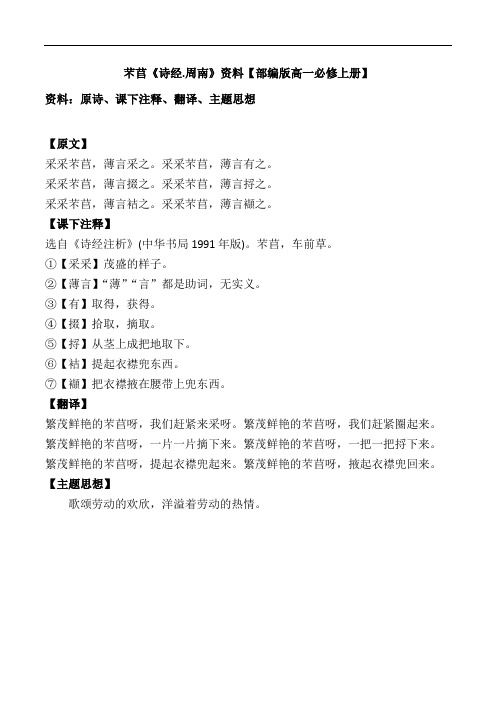 芣苢《诗经.周南》主题思想【部编版高一必修上册】