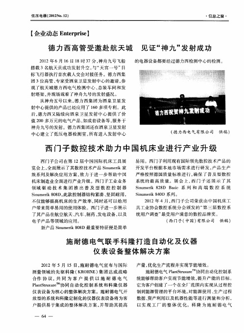 施耐德电气联手科隆打造自动化及仪器仪表设备整体解决方案