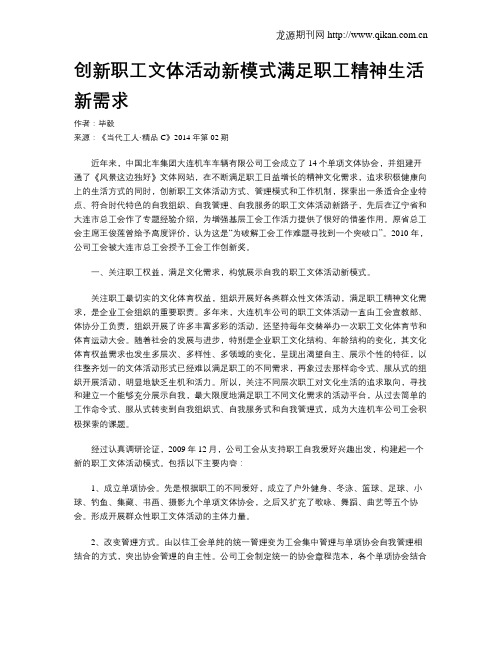 创新职工文体活动新模式满足职工精神生活新需求