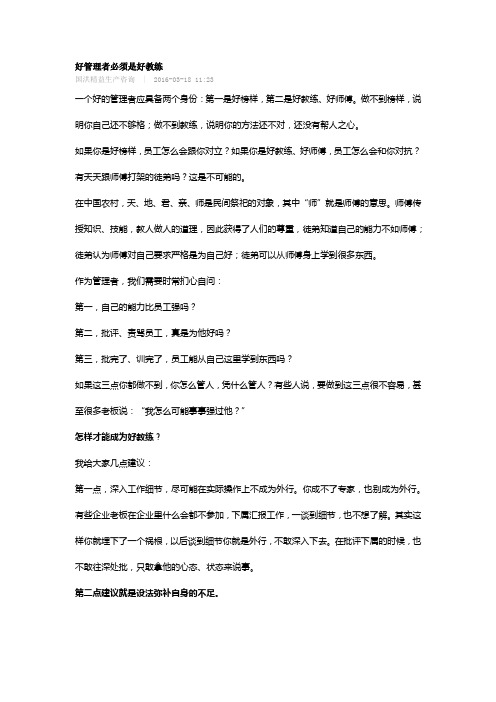 好管理者必须是好教练