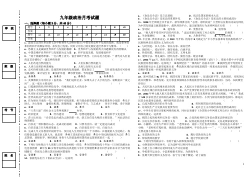 九年级政治月考试题