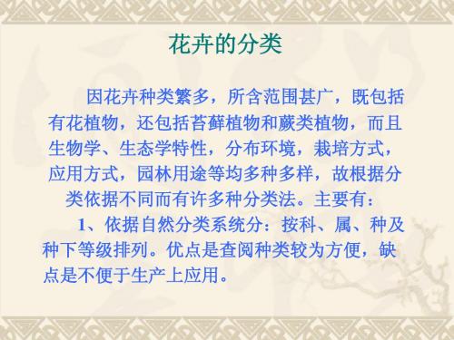 花卉的分类