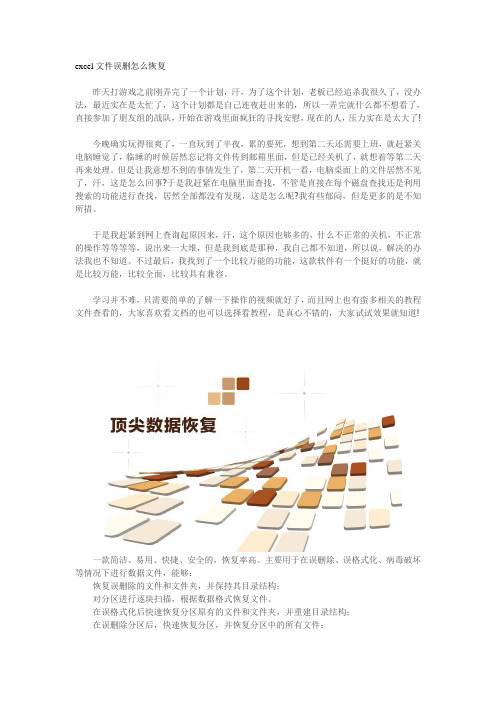 excel文件误删怎么恢复