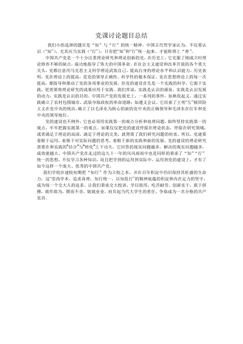 党课讨论题目总结