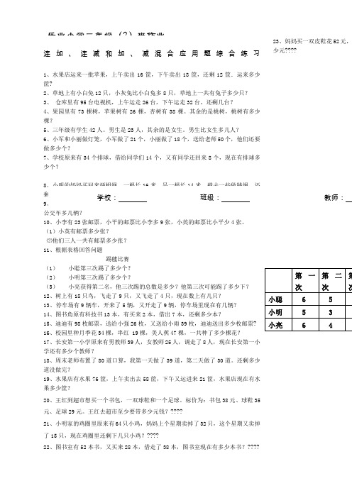 连加连减加减混合应用题
