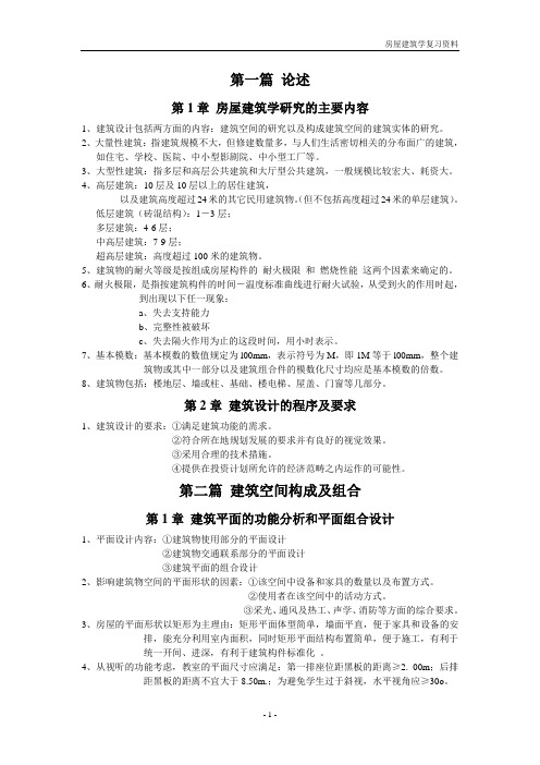 房屋建筑学复习资料