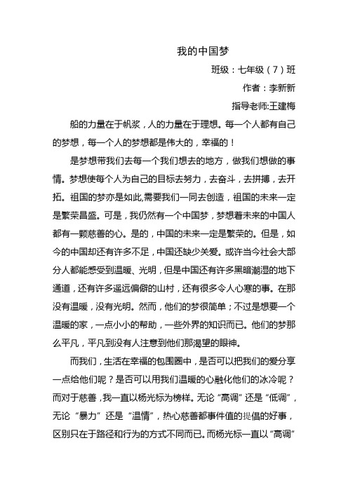 七(7)班征文李新新