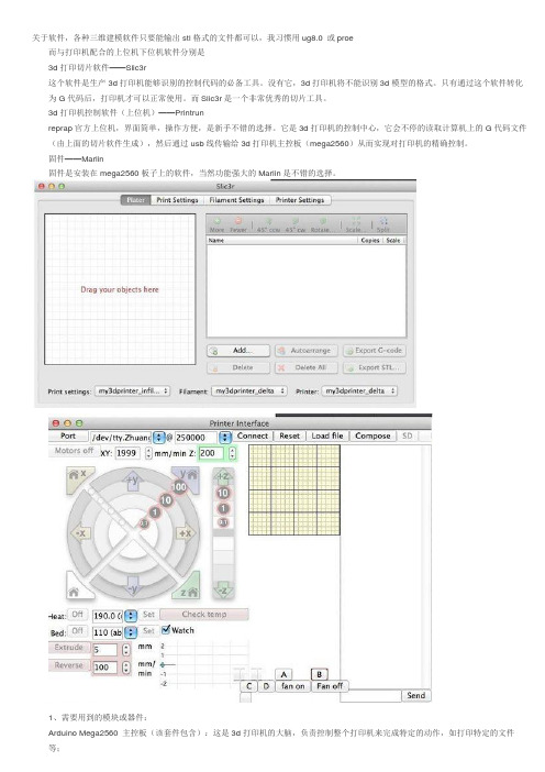3D打印机教程