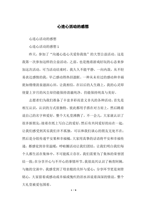 心连心活动的感想