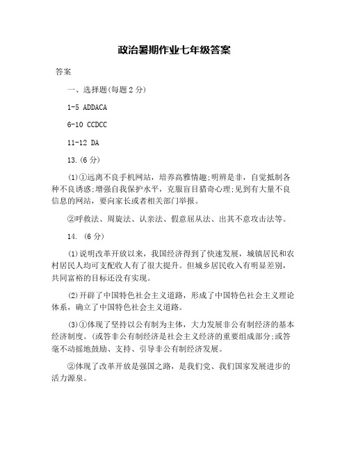 政治暑期作业七年级答案