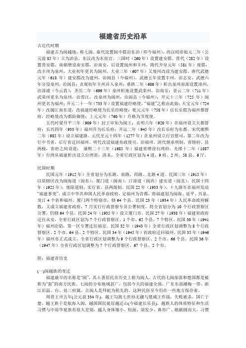 福建省行政区划