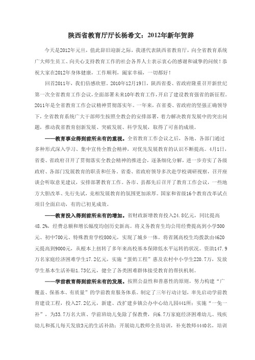 陕西省教育厅厅长杨希文