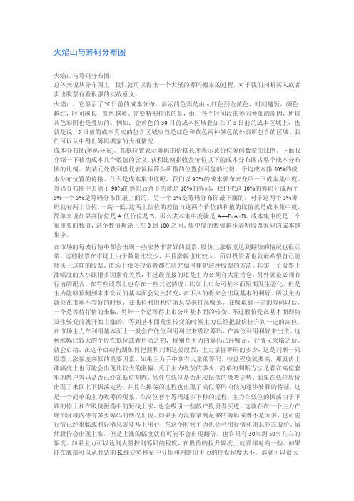 火焰山与筹码分布图
