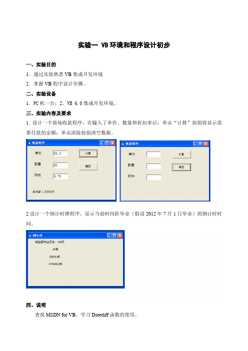 vb  实验一设计商场收款程序