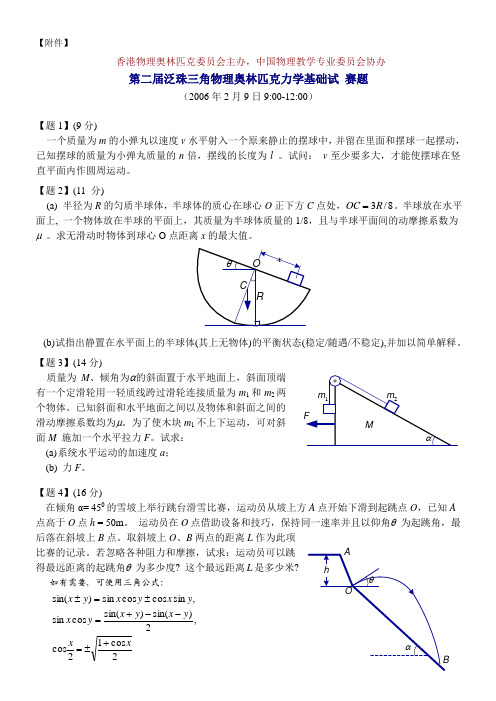 第二届泛珠三角物理奥林匹克力学基础试 赛题及答案