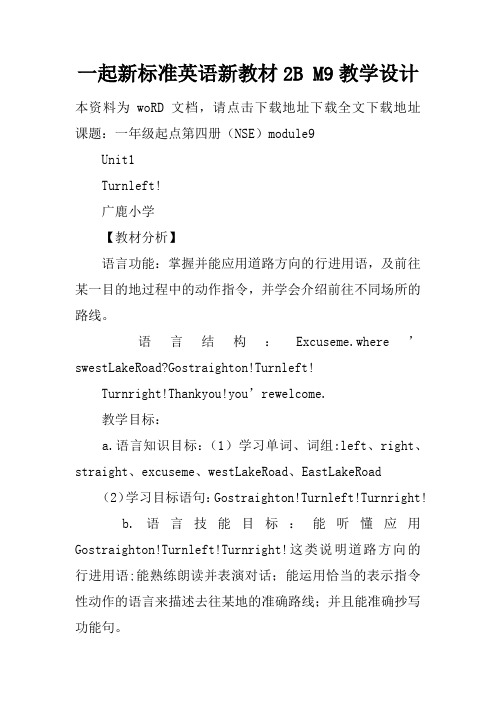 一起新标准英语新教材2B M9教学设计