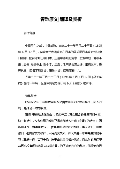 春愁原文-翻译及赏析