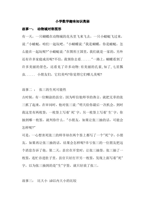 小学数学趣味知识奥秘