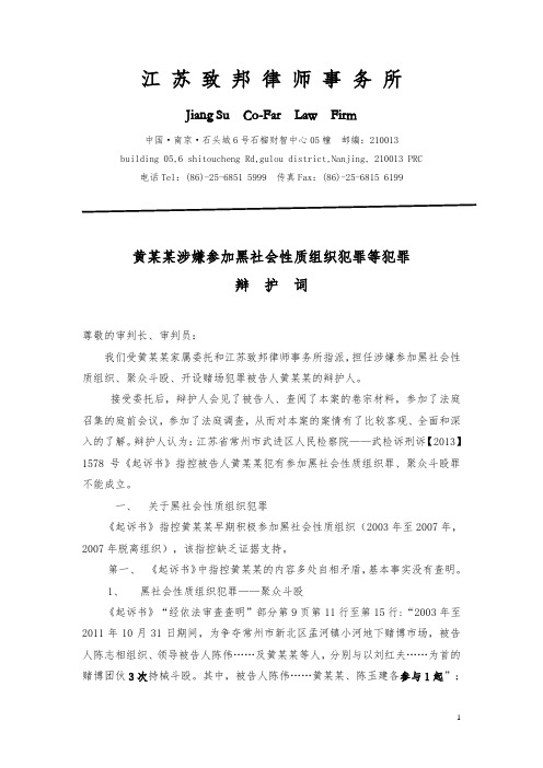 涉黑犯罪的辩护词