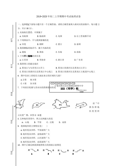 2019-2020年初二上学期期中考试地理试卷