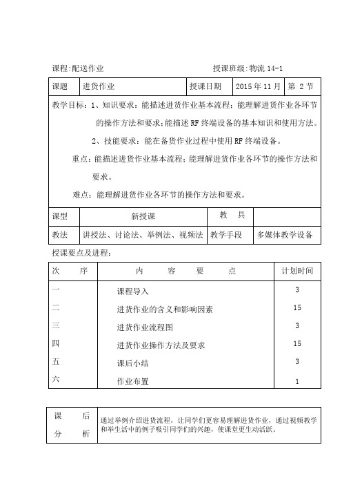 模块三教案