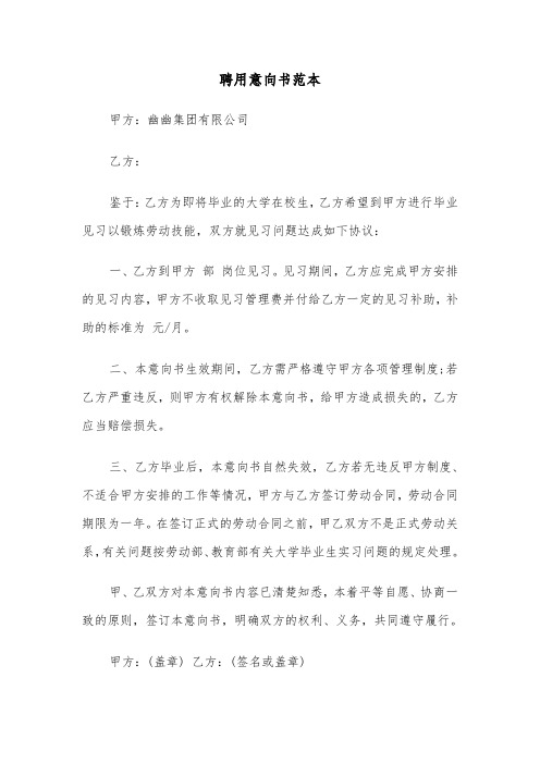 聘用意向书范本（三篇）