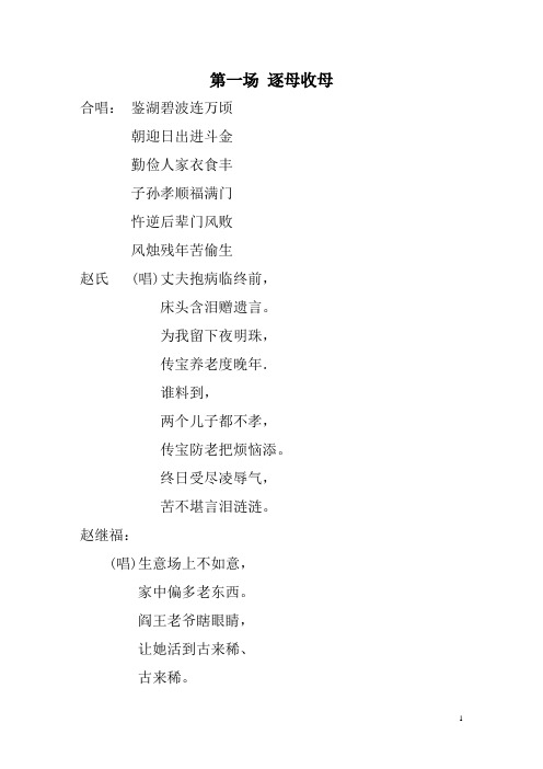 越剧《夜明珠唱词》