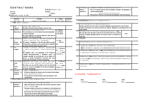 低压电气柜出厂检验报告