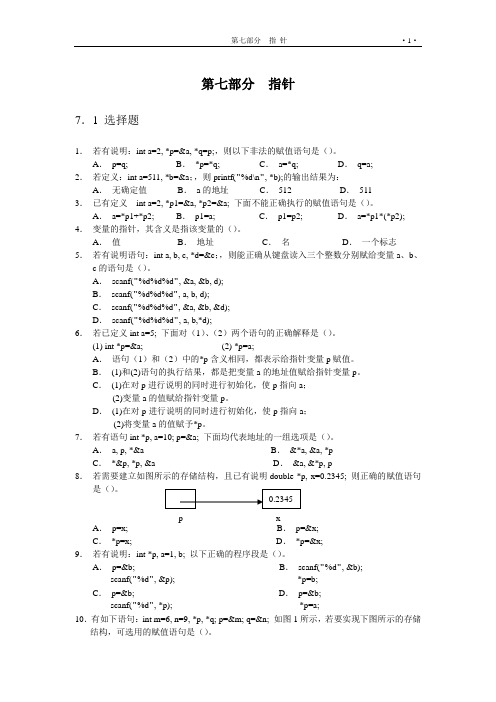 C语言习题集合7(指针)