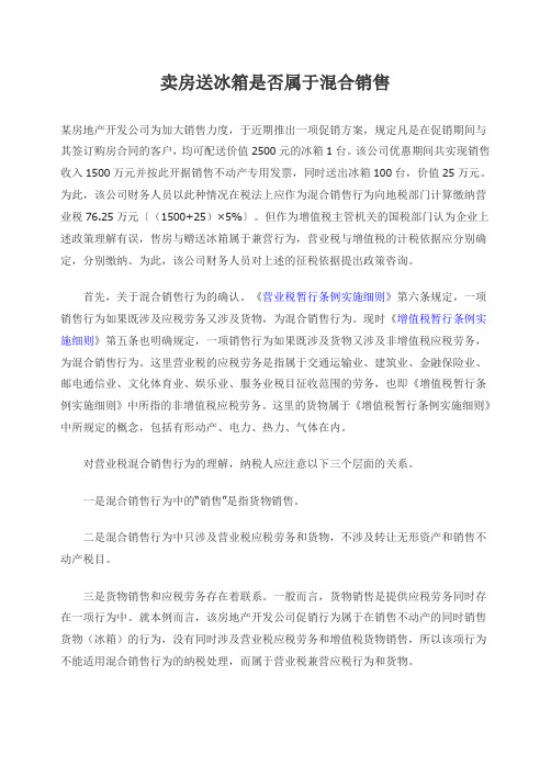 营业税混合销售与兼营案例