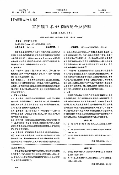 宫腔镜手术55例的配合及护理