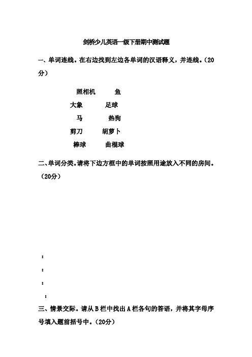 剑桥少儿英语一级下册期中测试题
