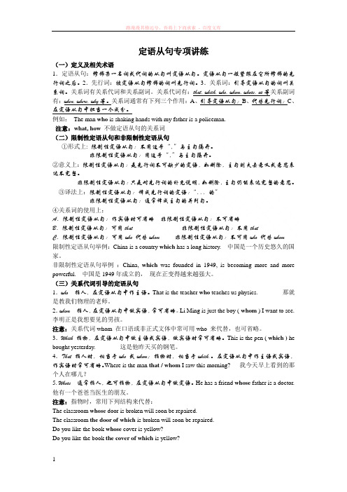 定语从句专项讲练
