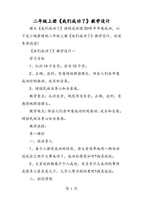 二年级上册《我们成功了》教学设计