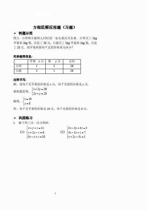 方程组解应用题(习题及答案)