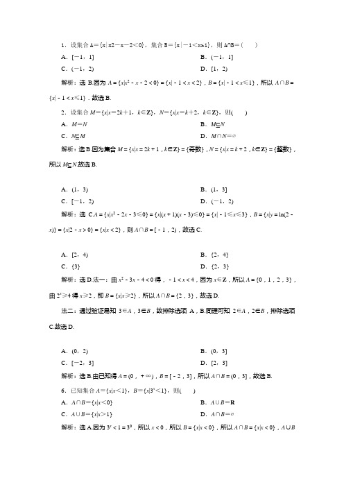 2021届高考数学一轮基础过关训练1：集 合