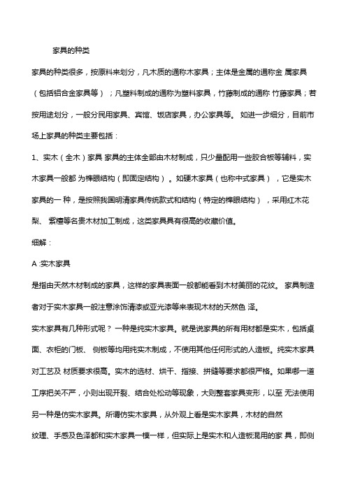 家具的种类