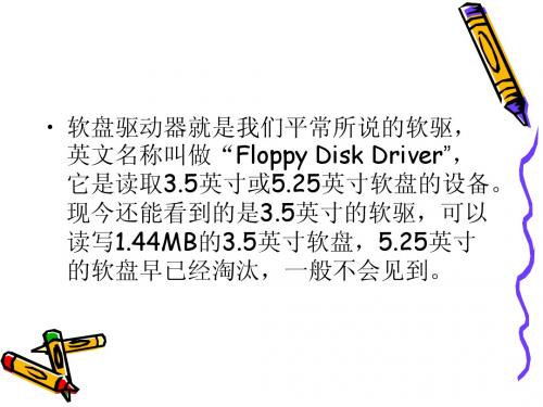 3.1软驱硬盘