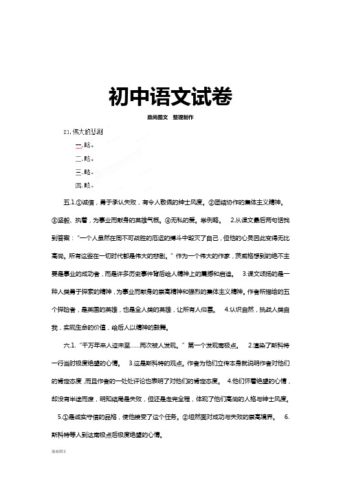 人教版七年级下册语文同步练习题答案：第五单元