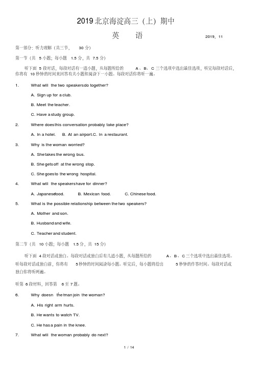2019北京海淀高三(上)期中英语
