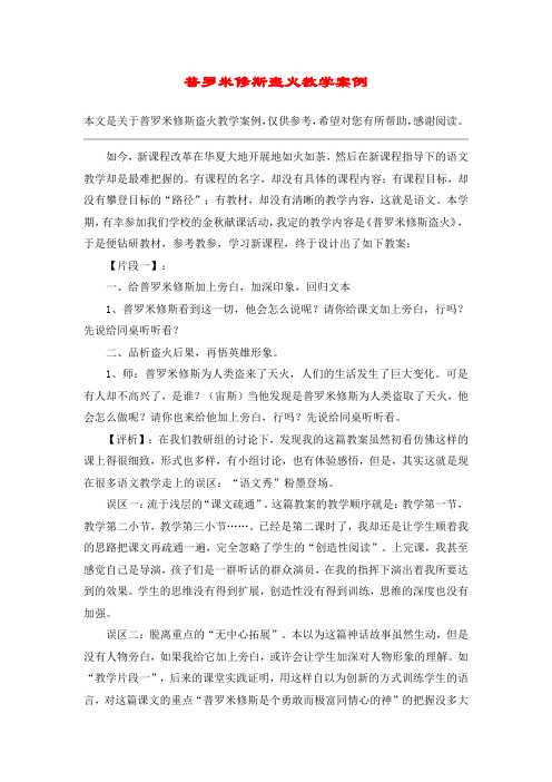 普罗米修斯盗火教学案例_教案教学设计